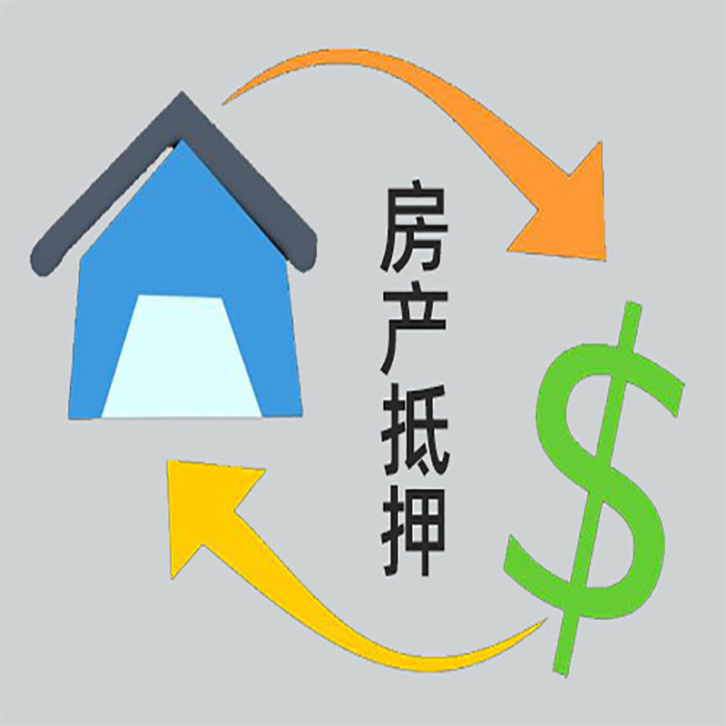 肇庆房产抵押贷款定义|住房抵押贷款|最新攻略